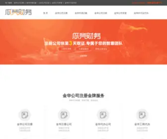 ZecPa.cn(浙江义乌正信代理记账有限公司) Screenshot