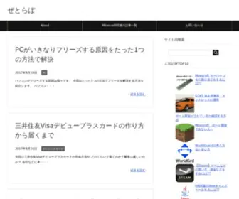 Zedlabo.com(ぜとらぼ) Screenshot