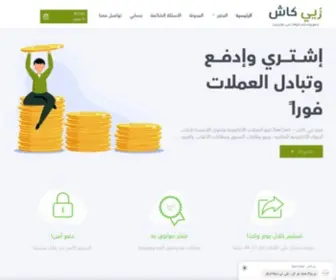 Zeecash.com(زيي كاش) Screenshot