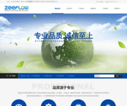 Zeeflow.com(无锡泽川环境科技有限公司) Screenshot