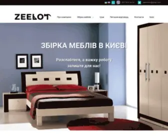 Zeelot.com.ua(Меблі) Screenshot