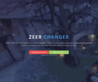 Zeer-Gaming.ru(ZEER CHANGER) Screenshot