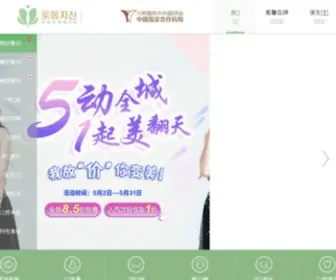 Zeexin.com(广州美容整形医院) Screenshot