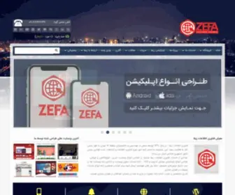 Zefa.ir(فناوری اطلاعات زیفا) Screenshot