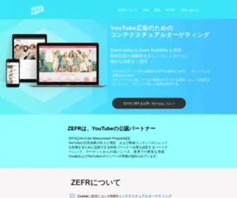 Zefr.jp(動画広告向けソリューション) Screenshot