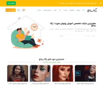 Zegnaretouch.ir(زگنا ریتاچ) Screenshot