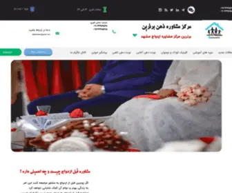 Zehnabartar.com(مشاوره قبل ازدواج مشهد) Screenshot