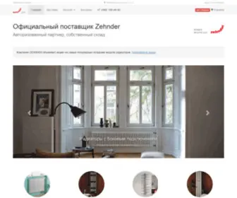 Zehnder.pro(Официальный сайт партнёра Zehnder) Screenshot
