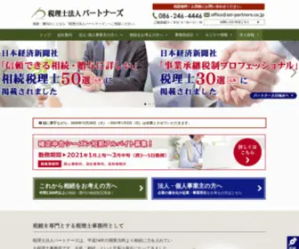 Zei-Partners.com(相続に強い税理士事務所) Screenshot