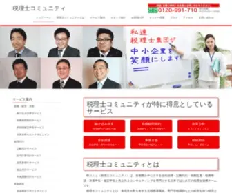 Zeicomyu.com(お客様の笑顔を作りたい税理士コミュニティ) Screenshot
