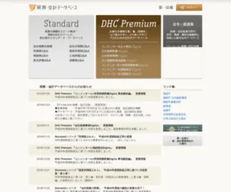 Zeikaikeidb.com(第一法規 税務) Screenshot