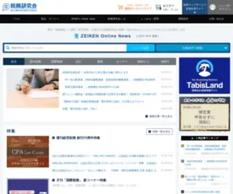 Zeiken.co.jp(税務研究会) Screenshot