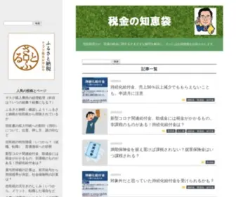 Zeikin-Chie.net(新型コロナウイルス感染) Screenshot
