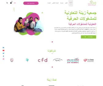 Zeinacooperative.org(زينة) Screenshot