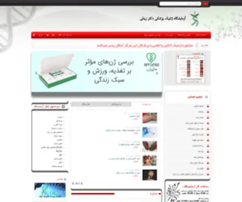 Zeinalislab.ir(آزمایشگاه دکتر زینلی) Screenshot