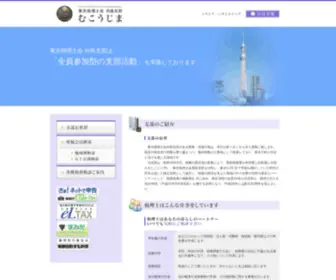 Zeirishi-Mukoujima.com(東京税理士会) Screenshot