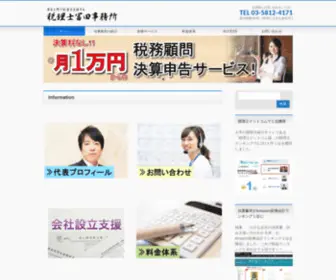 Zeirishiken.com(東京上野) Screenshot