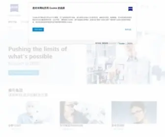 Zeiss.com.cn(蔡司是一家) Screenshot