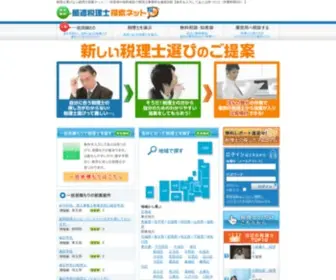 Zeitan.net(税理士) Screenshot