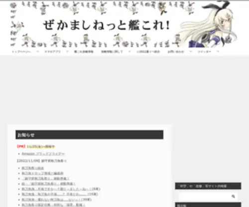 Zekamashi.net(艦これ) Screenshot