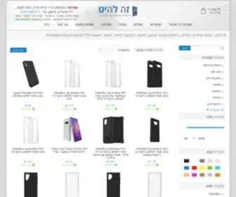 Zelahit.co.il(זה) Screenshot