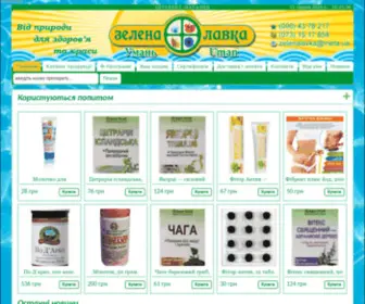 Zelena-LavKa.com.ua(Зелена) Screenshot