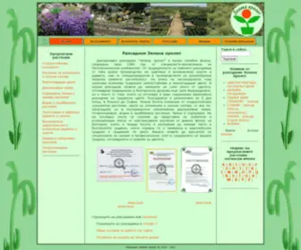 Zelena-Prolet.com(Декоративен разсадник "Зелена пролет") Screenshot