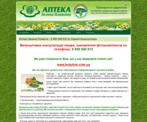 Zelenaplaneta.com.ua(Аптека Зелена Планета) Screenshot