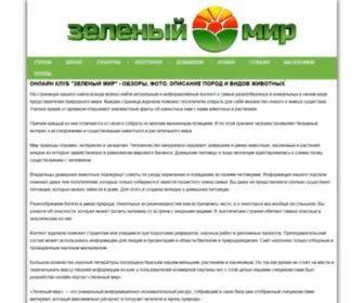 Zeleniymir.org(Онлайн журнал) Screenshot