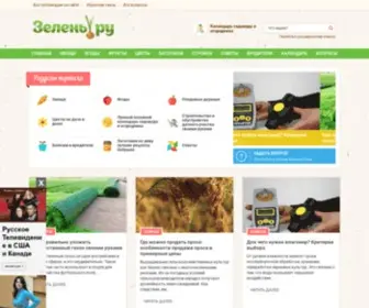 Zelenj.ru(садоводство) Screenshot