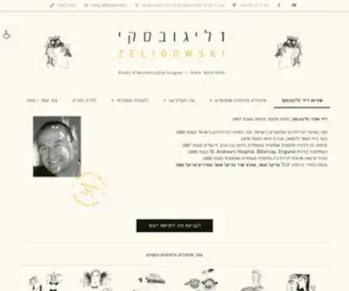 Zeligowski.com(אודות ד"ר זליגובסקי) Screenshot