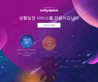 Zellyspace.com(젤리스페이스) Screenshot