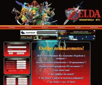 Zelydagame.site(Зельда) Screenshot