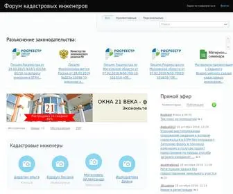 Zem-Kadastr.ru(Сообщество кадастровых инженеров) Screenshot