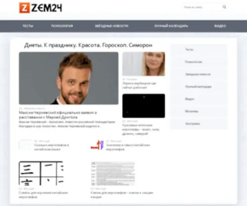 Zem24.ru(Диеты) Screenshot