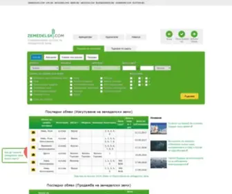 Zemedelski.com(Обяви за земеделски земи) Screenshot