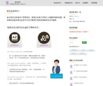 Zemingwang.cn(英文取名) Screenshot