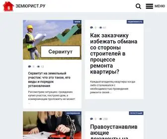 Zemjurist.ru(ЗемЮрист.ру) Screenshot