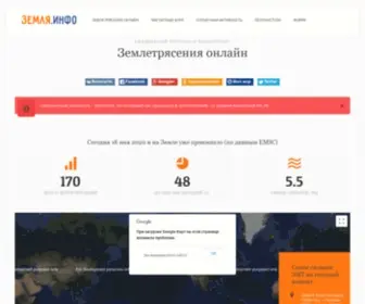 Zeml.info(Землетрясения онлайн) Screenshot
