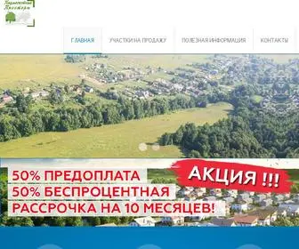 Zemlegrad-MO.ru(Продажа) Screenshot