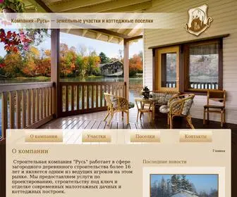 Zemlirusi.ru(Продажа земельных участков в Ленинградской области) Screenshot