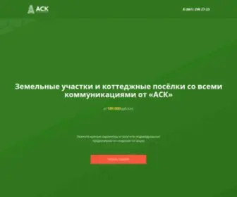 Zemlya-ASK.ru(АСК) Screenshot