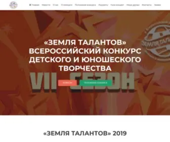 Zemlya-Talantov.ru(Земля Талантов) Screenshot