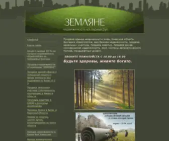 Zemlyane.com.ua(Продажа аренда недвижимости Киев) Screenshot