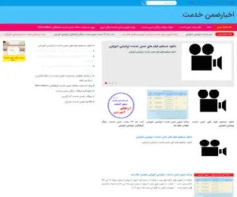 Zemnhkhedmat.ir(اخبارضمن خدمت) Screenshot