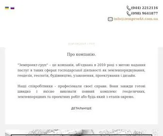 Zemproekt.com.ua(Земпроект) Screenshot