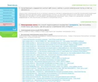 Zemskov.ru(Электронная почта и PHP & MySql хостинг) Screenshot