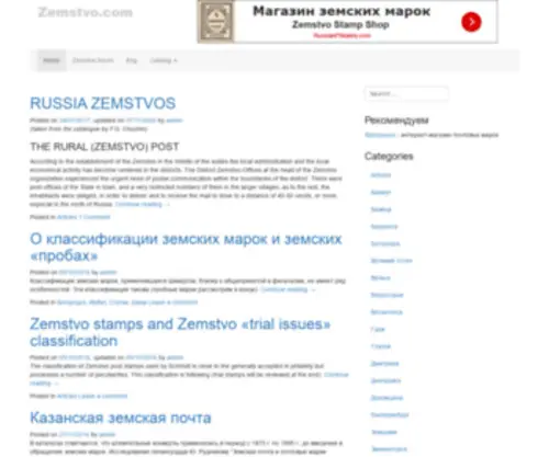 Zemstvo.com(Земские) Screenshot