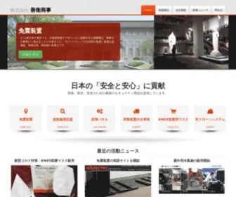 Zen-EI.com((株)善衛商事) Screenshot