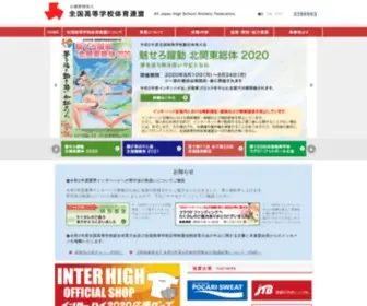 Zen-Koutairen.com(全国高体連) Screenshot